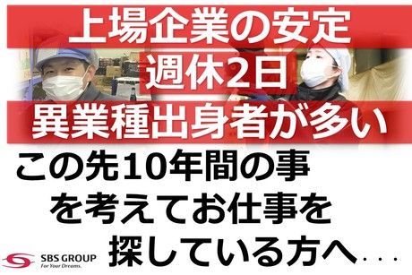 SBSゼンツウ株式会社の求人・転職情報