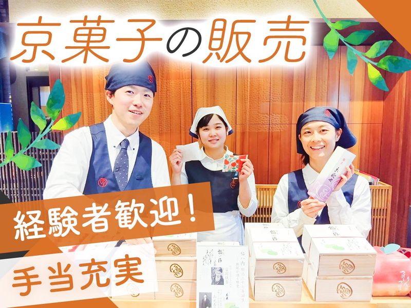 株式会社鶴屋吉信の求人・転職情報