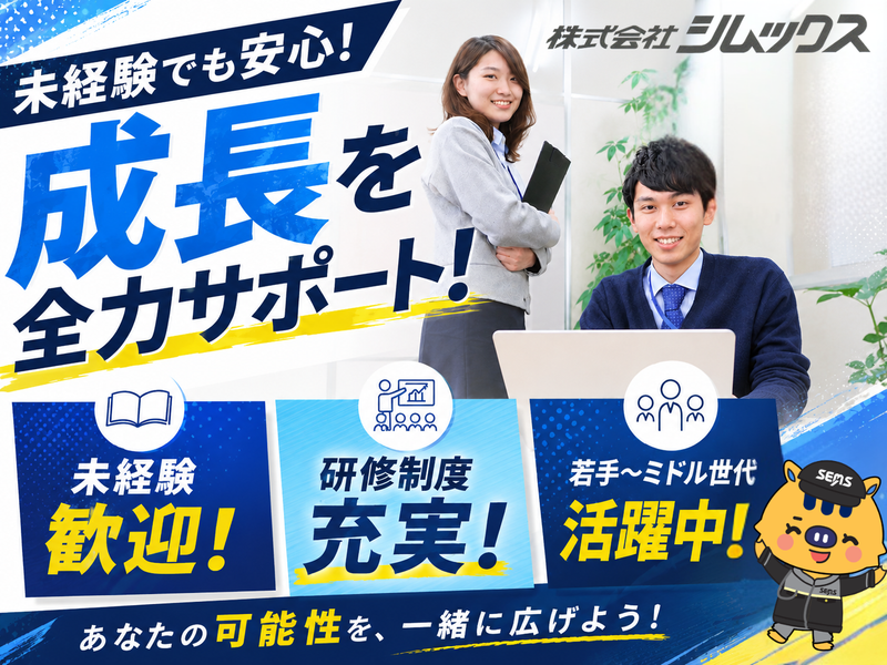 株式会社シムックスの求人・転職情報
