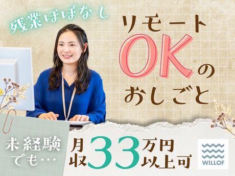 株式会社ウィルオブ・ワークの求人・転職情報