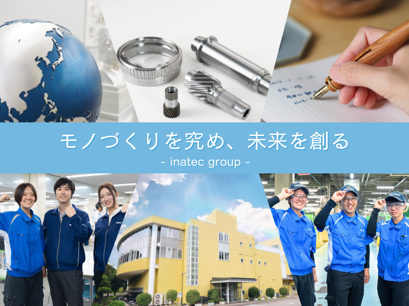 株式会社イナテック