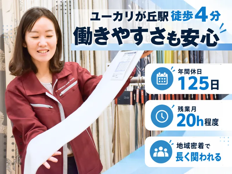 山万株式会社の求人・転職情報