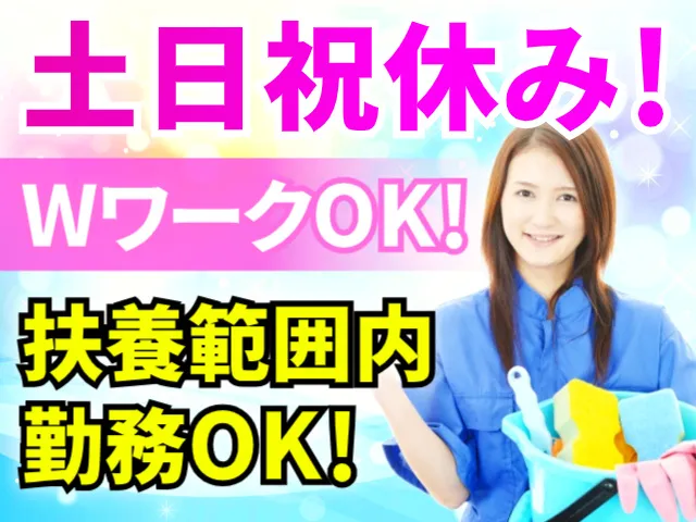 北日本ビル清掃株式会社のアルバイト・バイト求人情報-01