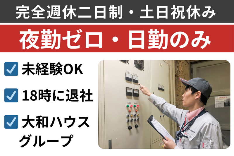 大和ライフネクスト株式会社の求人・転職情報