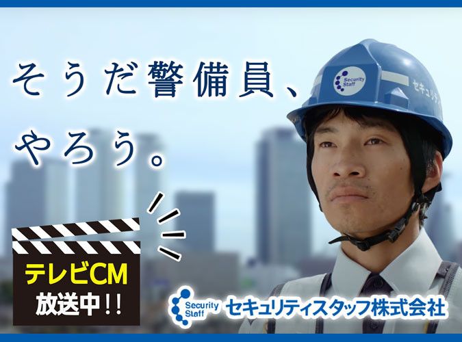 セキュリティスタッフ株式会社の求人・転職情報