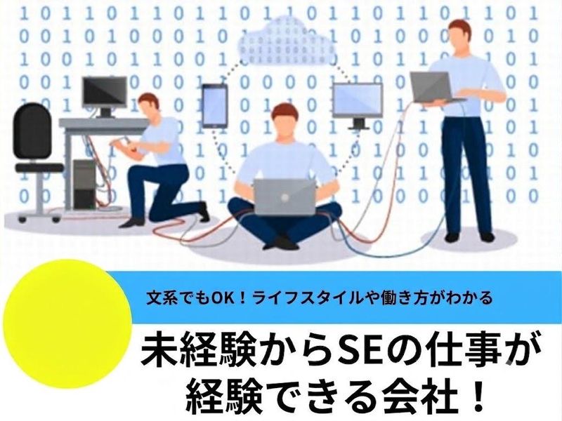 システムエンジニア体験|会社見学会