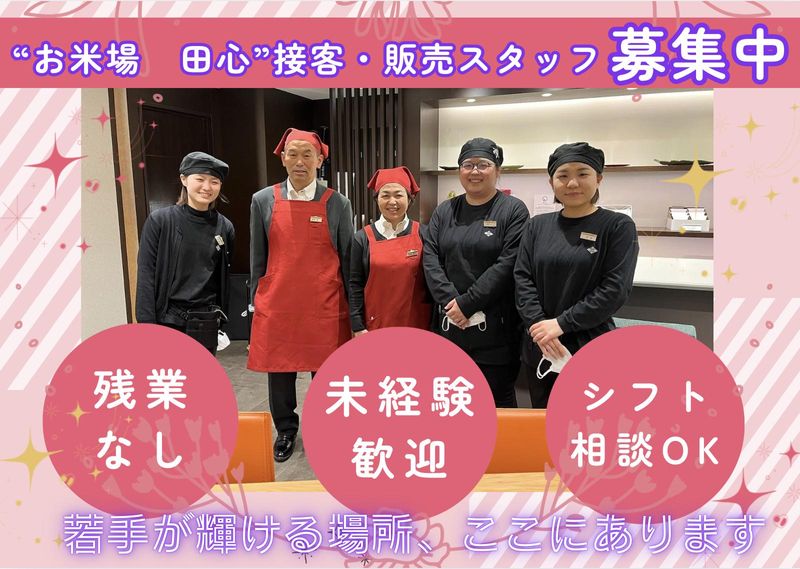 越後ファーム株式会社の求人・転職情報