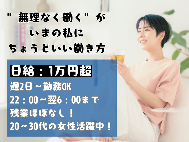 東横INN名古屋駅桜通口本館のアルバイト・バイト求人情報-04