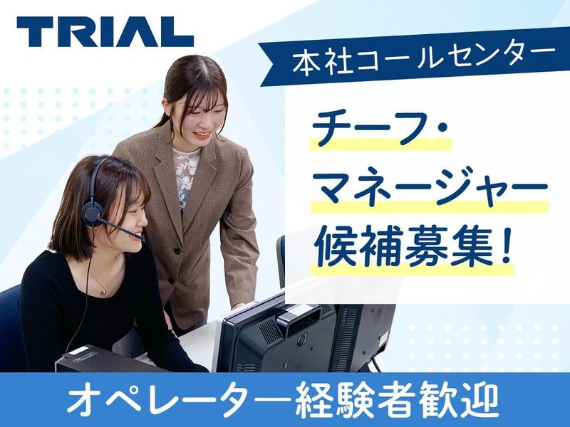 株式会社トライアルストアーズのアルバイト・バイト求人情報-02