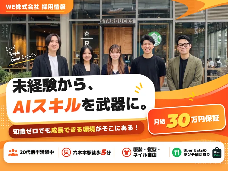 ＷＥ株式会社-0003の求人・転職情報