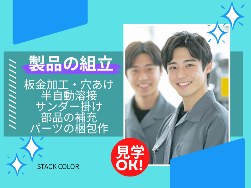 株式会社スタックカラーのアルバイト・バイト求人情報-26