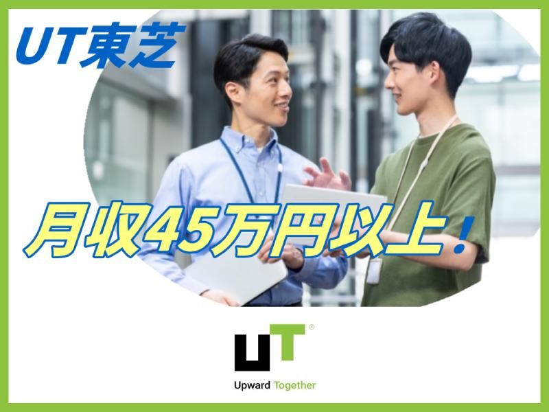 ＵＴ東芝株式会社の求人・転職情報