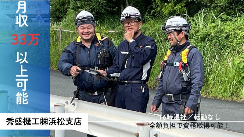 秀盛機工株式会社の求人・転職情報