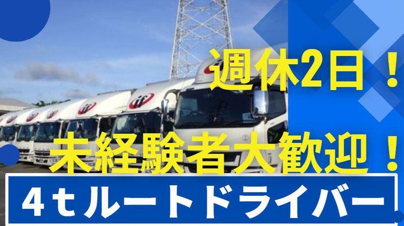 アイエフ物流サービス　千葉営業所