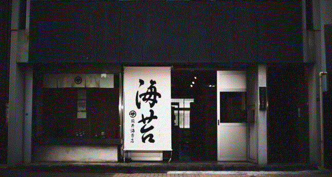株式会社坂井海苔店のアルバイト・バイト求人情報-02