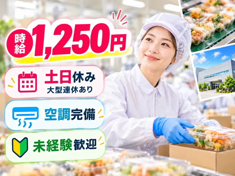 MUSUBI(株)甘楽町小幡の食品工場/H26のアルバイト・バイト求人情報