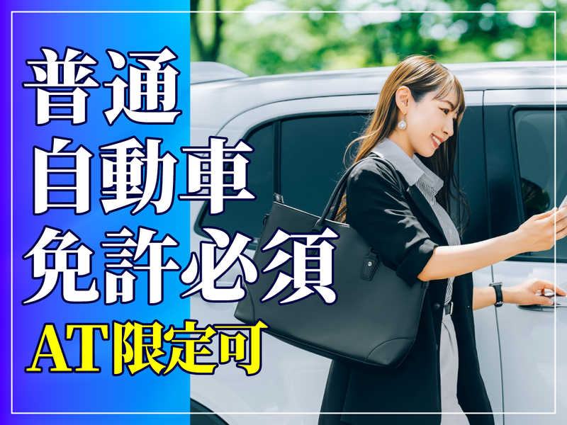 特定非営利活動法人三楽の求人・転職情報