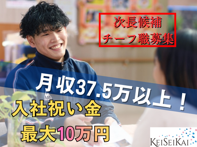 社会福祉法人慶生会の求人・転職情報