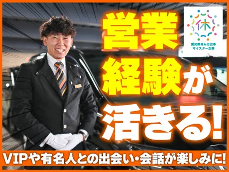 名古屋エムケイ株式会社の求人・転職情報