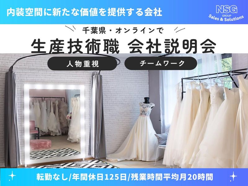 日本板硝子Ｓ＆Ｓ株式会社