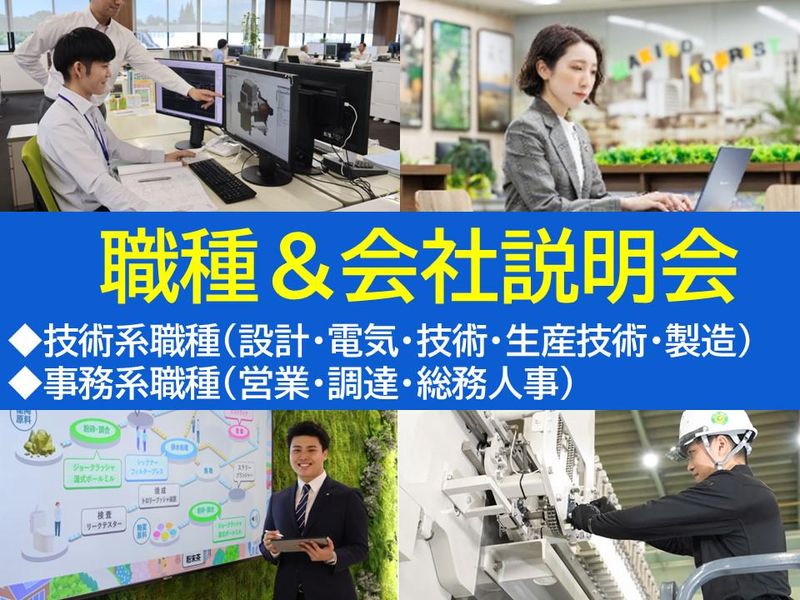 佐賀『設計・電気・技術・製造・営業・調達』会社&仕事説明会