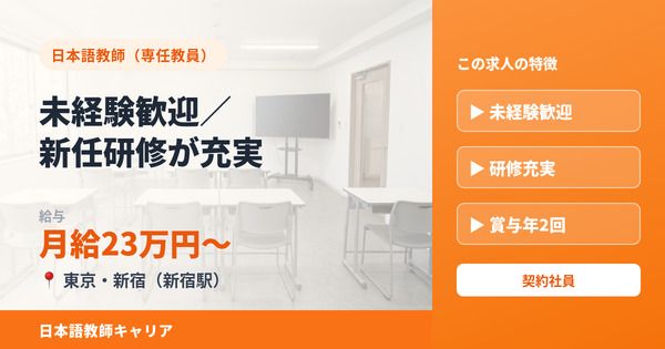 アークアカデミー新宿校の求人・転職情報