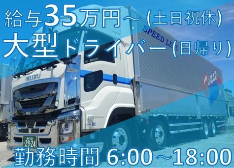 大阪北陸急配株式会社の求人・転職情報