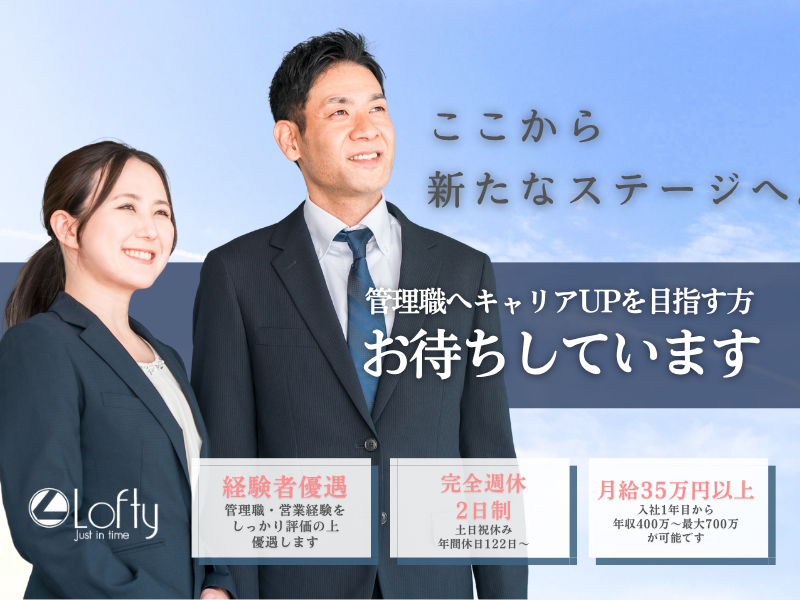 株式会社ロフティーの求人・転職情報
