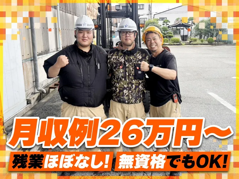 株式会社星光荷役の求人・転職情報