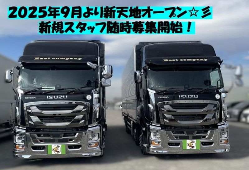 株式会社Ｅａｓｔカンパニーの求人・転職情報
