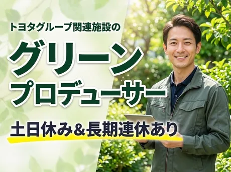 株式会社トヨタエンタプライズの求人・転職情報