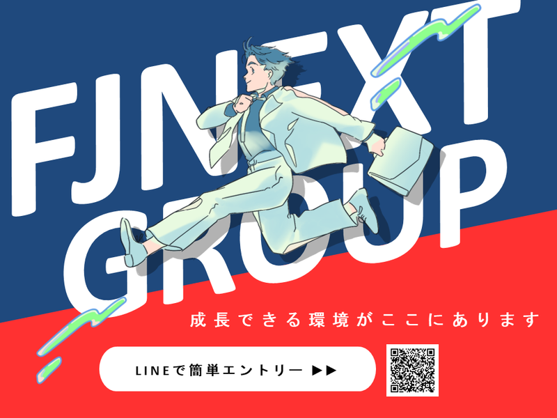 株式会社FJネクストホールディングス