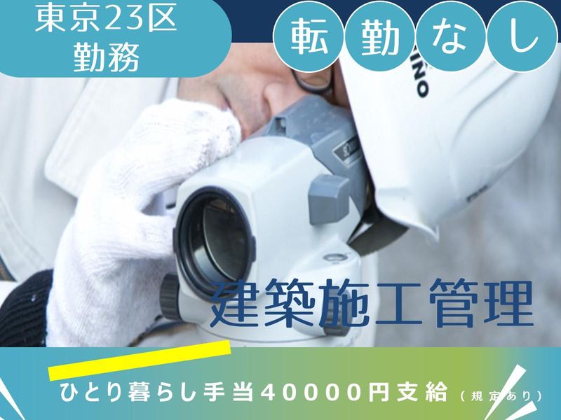 越野建設株式会社