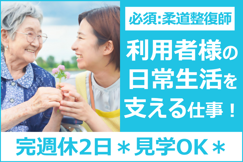 社会福祉法人ルロワの求人・転職情報