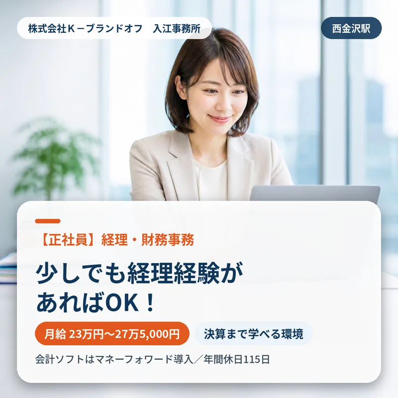 株式会社Ｋ－ブランドオフの求人・転職情報