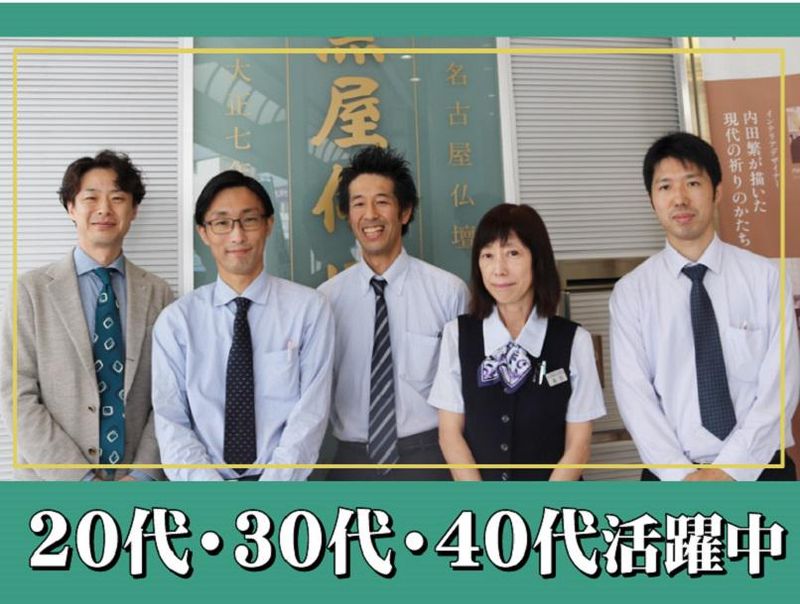 株式会社　大黒屋仏壇店　尾張旭店のアルバイト・バイト求人情報-02