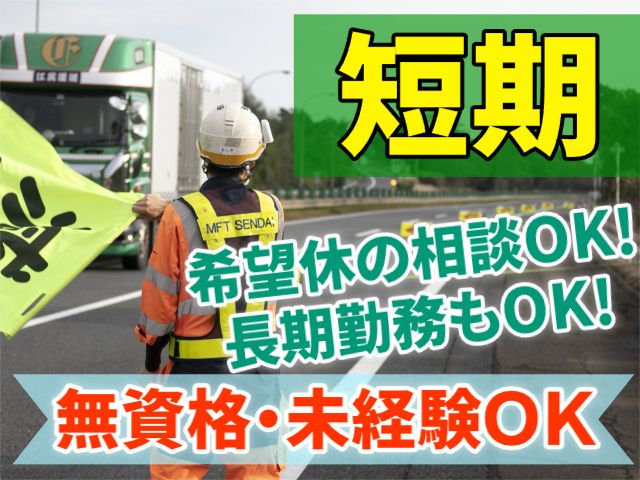 株式会社エム・エフ・ティ仙台の求人・転職情報