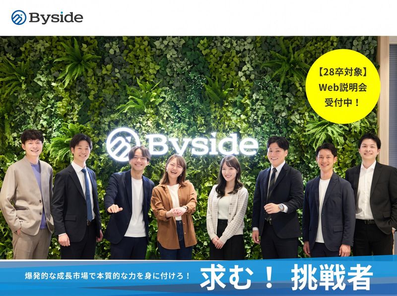 営業志望の方へ│M&A業界構造解説・会社説明会|WEB1時間