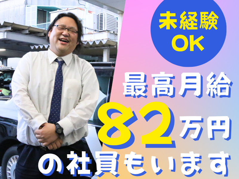 株式会社フジタクシーグループの求人・転職情報