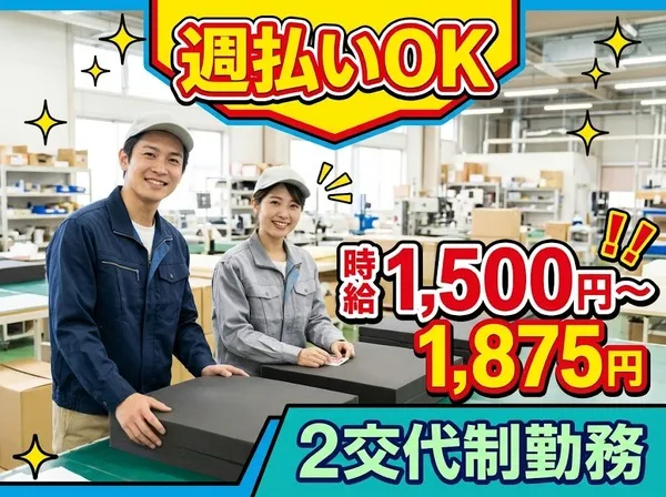 株式会社HACOTASのアルバイト・バイト求人情報