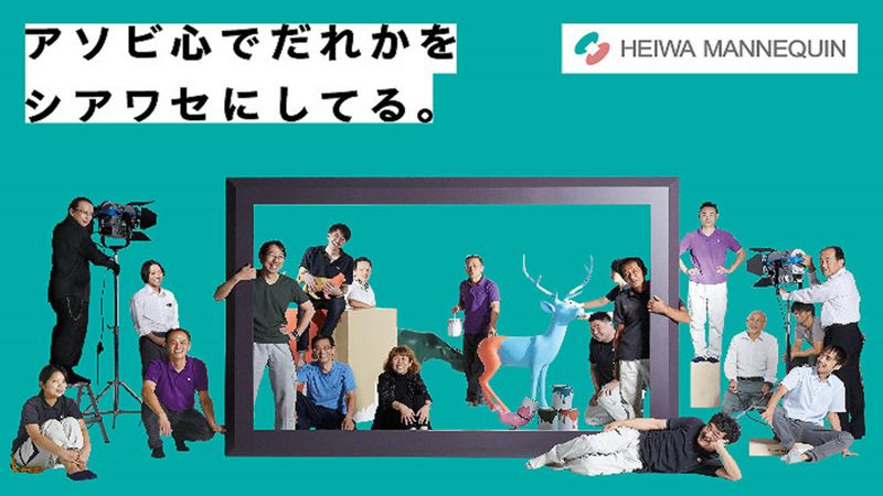 株式会社平和マネキンの求人・転職情報
