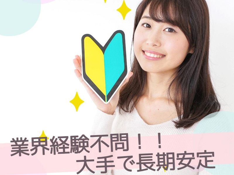 株式会社プロスタファウンデーションの派遣求人情報