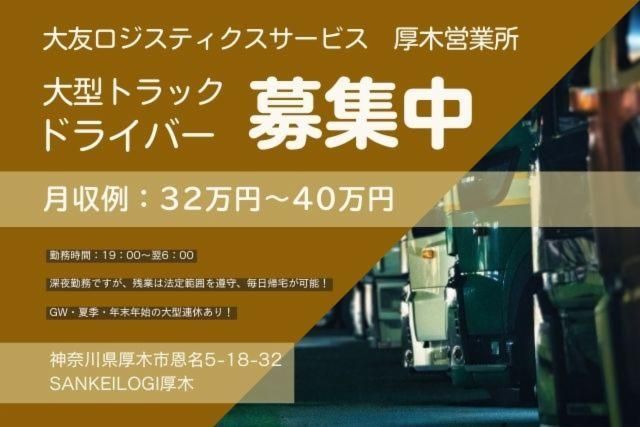 大友ロジスティクスサービス株式会社の求人・転職情報