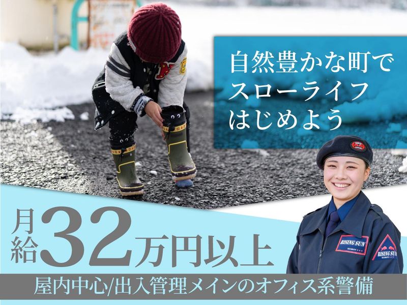株式会社ライジングサンセキュリティーサービスの求人・転職情報