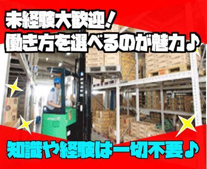 新雪運輸株式会社　三郷センター/MKsAのアルバイト・バイト求人情報-03
