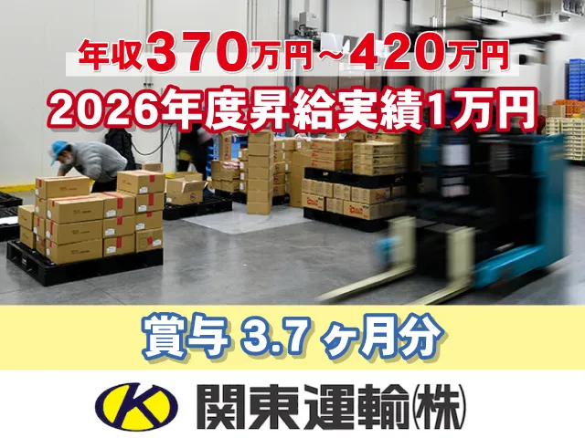 関東運輸株式会社の求人・転職情報