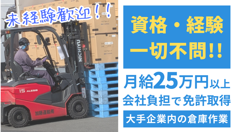 ＢＨＣロジ関東株式会社-0001の求人・転職情報