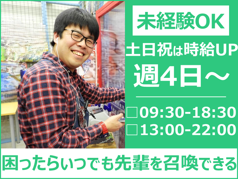 マンガ倉庫富山店のアルバイト・バイト求人情報-03