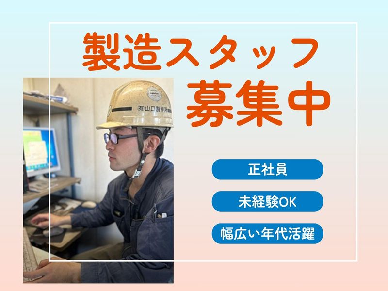 有限会社　山口製作所の求人・転職情報