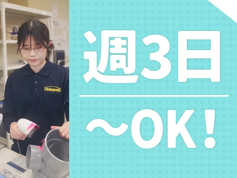 プロストック相模原店のアルバイト・バイト求人情報